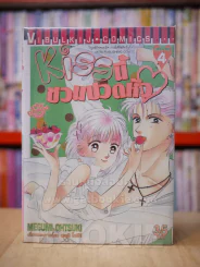 KISS นี้ชวนปวดหัว 4 เล่มจบ รูปที่ 1