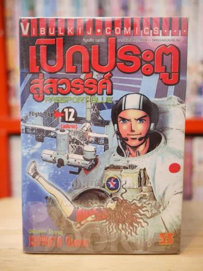 เปิดประตูสู่สวรรค์ 12 เล่มจบ รูปที่ 1