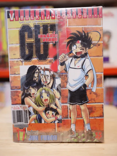 GUT'S เทนนิสจิ๋วจอมลุย 17 เล่มจบ รูปที่ 1