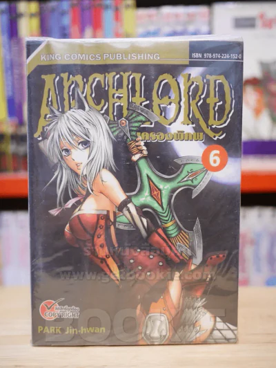 ARCHLORD อัศวินครองพิภพ เล่ม 1-6 รูปที่ 1