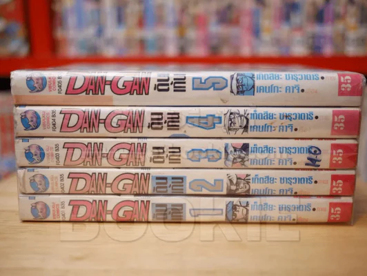 DAN-GAN ดัน เก้น 5 เล่มจบ รูปที่ 2