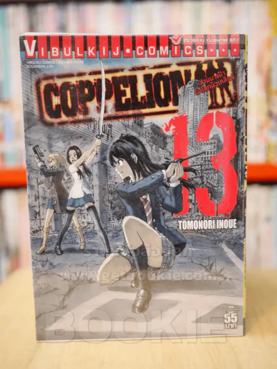 สามนางฟ้าผ่าโลกนิวเคลียร์ เล่ม 1-13 (ขาดเล่ม 11/12) รูปที่ 1