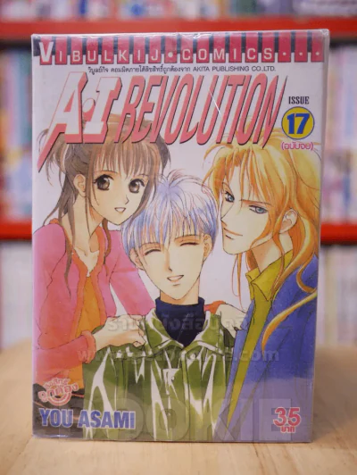 A.I BEVOLUTION 17 เล่มจบ (ขาดเล่ม 9-13) รูปที่ 1