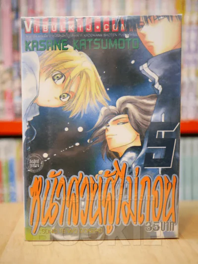 หน้าสวยสู้ไม่ถอย เล่ม 1-5 รูปที่ 1