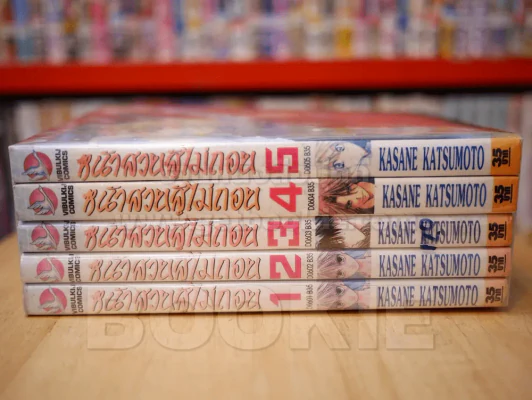 หน้าสวยสู้ไม่ถอย เล่ม 1-5 รูปที่ 2