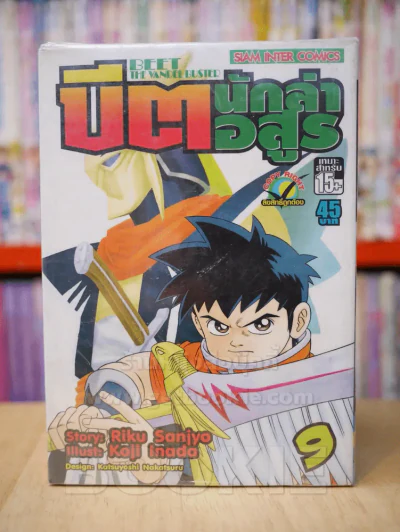 บีต นักล่าอสูร เล่ม 1-9 (ขาดเล่ม 7/8) รูปที่ 1