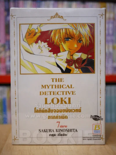 THE MYTHICAL DETECTIVE LOKI RAGNAROK โลกินักสืบจอมขมังเวทย์ 7 เล่มจบ รูปที่ 1