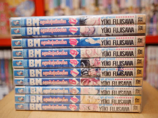BM (บี เอ็ม) อสูรพันธุ์เขมือบโลก เล่ม 3-12 (ขาดเล่ม 1-2) รูปที่ 2