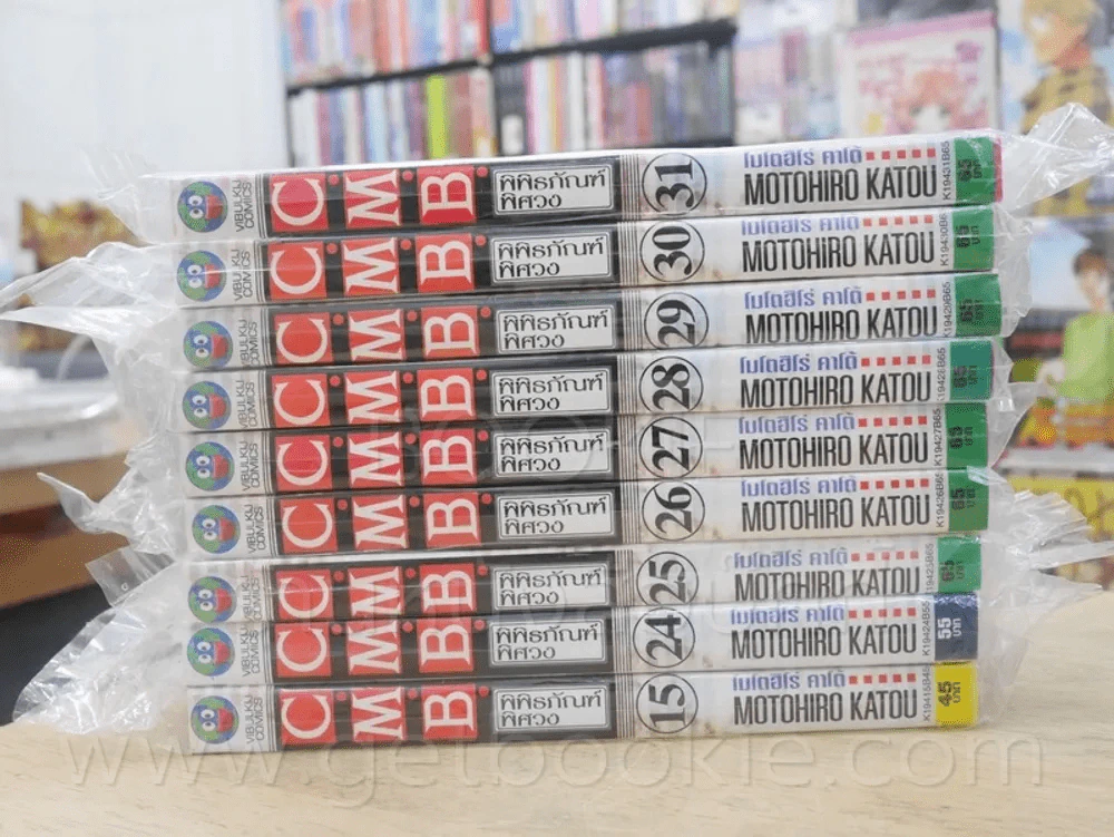 C.M.B. พิพิธภัณฑ์พิศวง เล่ม 1-31 (เล่ม 15/24-31 มือหนึ่ง) รูปที่ 7