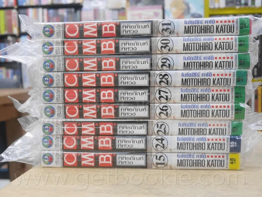 C.M.B. พิพิธภัณฑ์พิศวง เล่ม 1-31 (เล่ม 15/24-31 มือหนึ่ง) รูปที่ 6