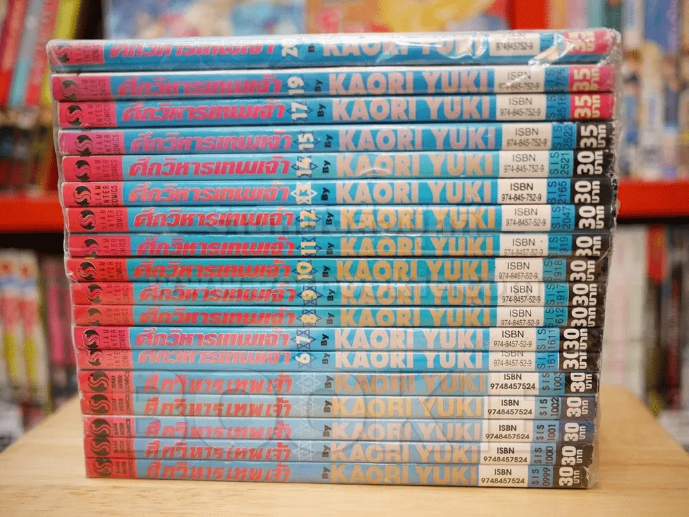 ศึกวิหารเทพเจ้า 20 เล่มจบ (ขาดเล่ม 16/18) รูปที่ 2
