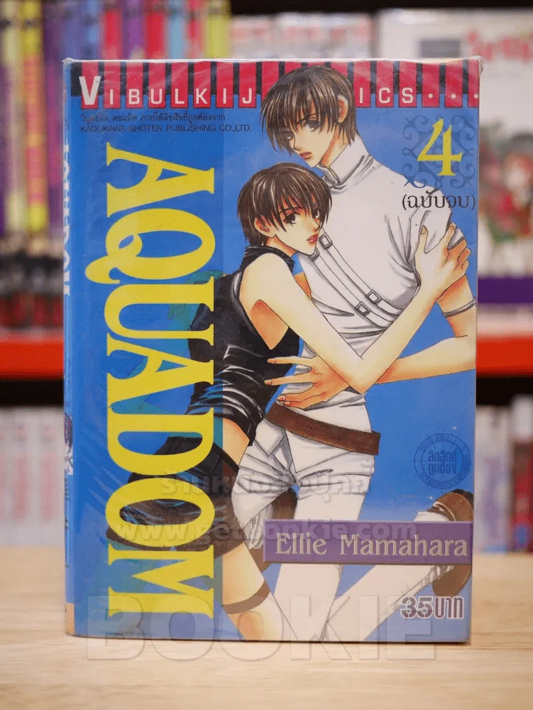 Aquadom 4 เล่มจบ รูปที่ 1