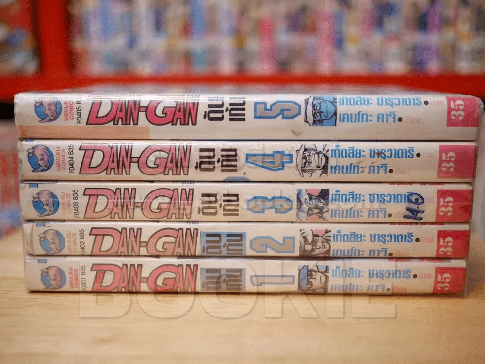 DAN-GAN ดัน เก้น 5 เล่มจบ รูปที่ 2