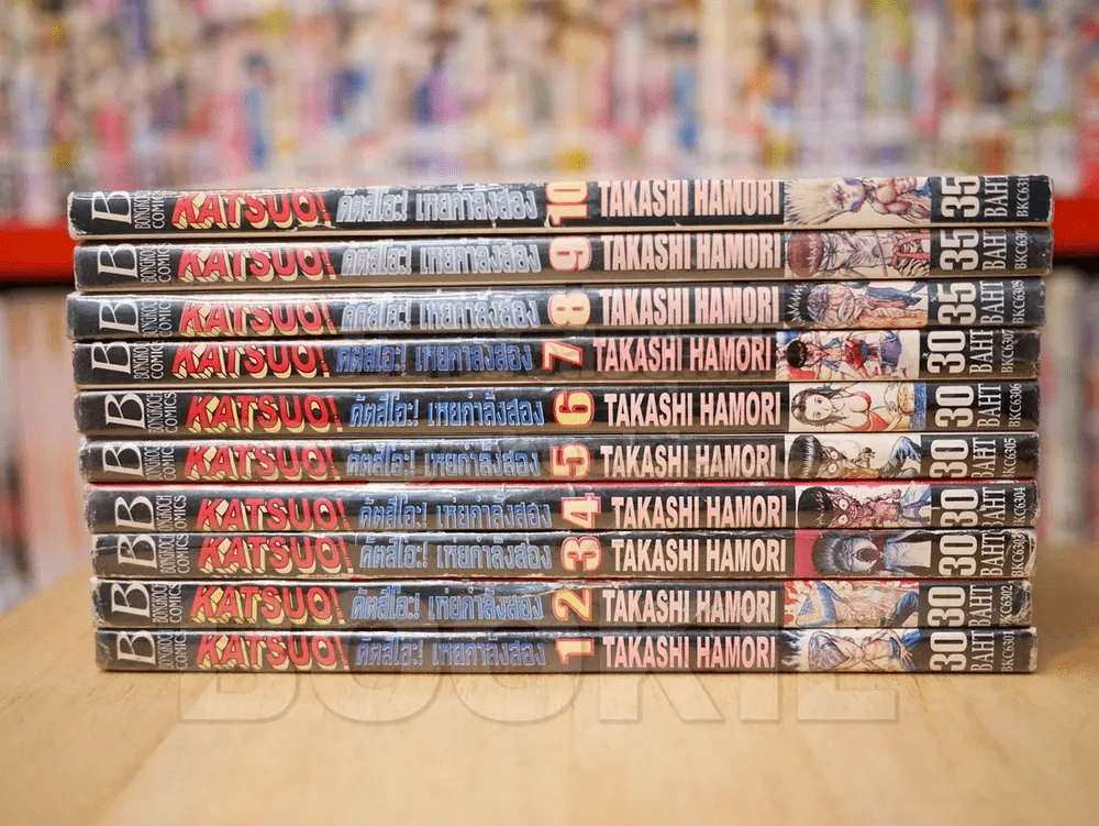 KATSUO! คัตสึโอะ!เห่ยกำลังสอง 10 เล่มจบ รูปที่ 2