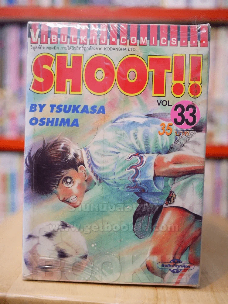 Shoot ชู้ต ภาค 1  33 เล่มจบ (ขาดเล่ม 6/7/10/18/19) รูปที่ 1