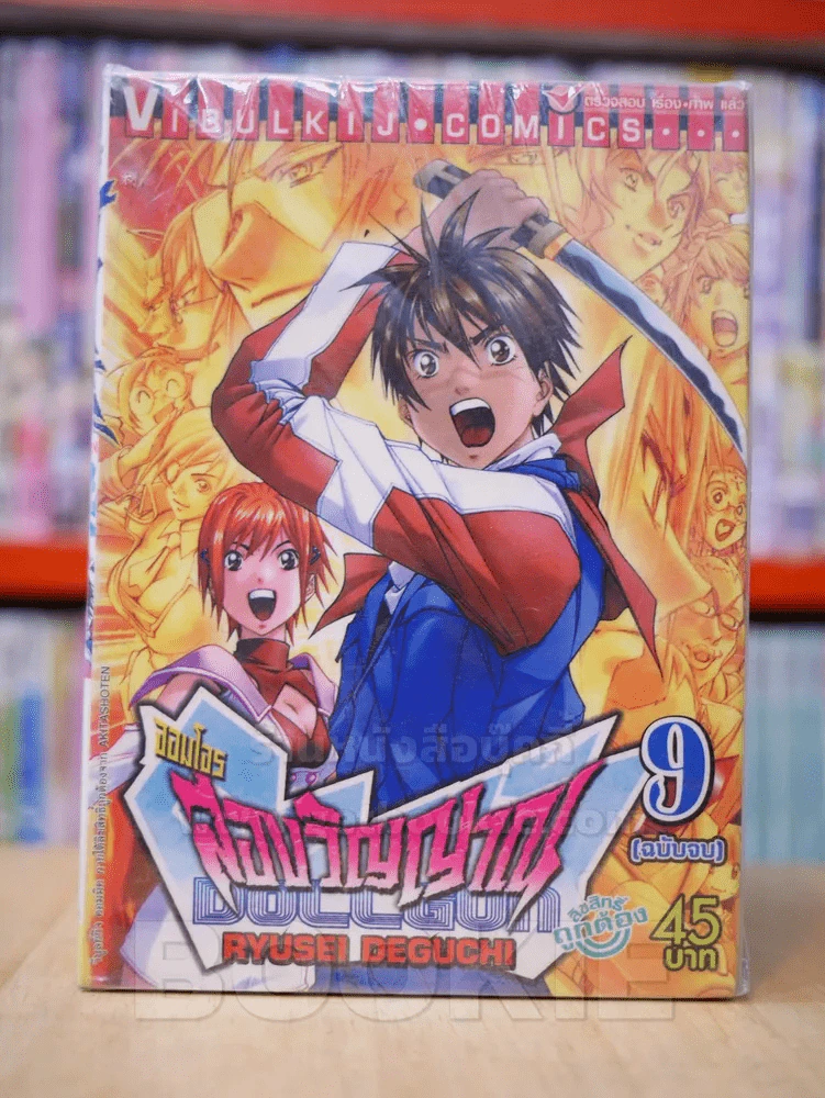 จอมโจรสองวิญญาณ DOLL GUN 9 เล่มจบ (ขาดเล่ม 3) รูปที่ 1