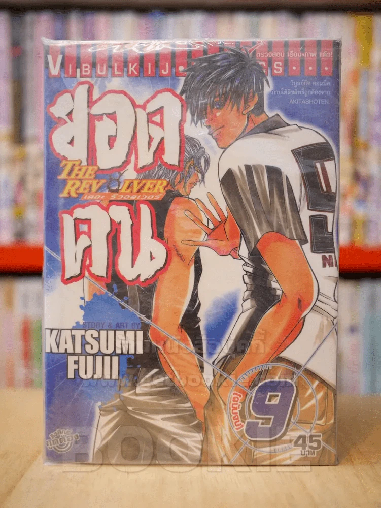 ยอดคน ภาค The Revolver 9 เล่มจบ (ขาดเล่ม 3) รูปที่ 1