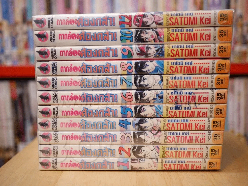 ตากล้องต้องกล้า 12 เล่มจบ (ขาดเล่ม 11) รูปที่ 2