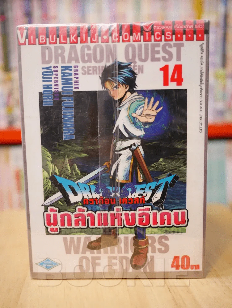 ดราก้อน เควสท์ ผู้กล้าแห่งอีเดน เล่ม 1-14 (ขาดเล่ม 10) รูปที่ 1