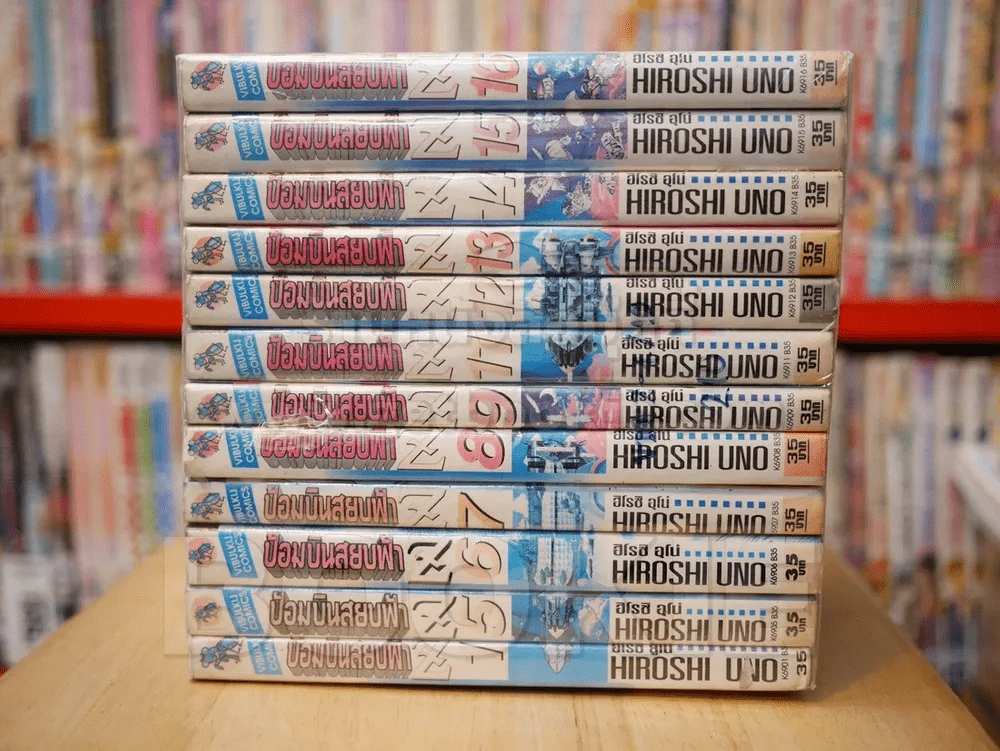 ป้อมบินสยบฟ้า Z 16 เล่มจบ (ขาดเล่ม 2,3,4,10) รูปที่ 2