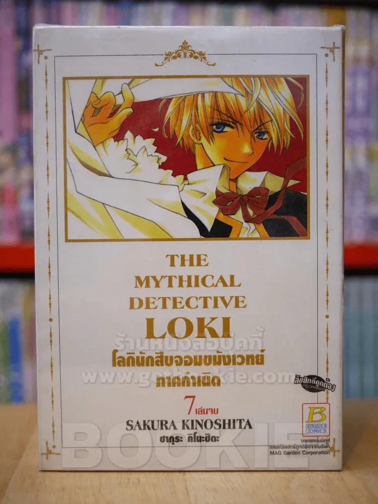 THE MYTHICAL DETECTIVE LOKI RAGNAROK โลกินักสืบจอมขมังเวทย์ 7 เล่มจบ รูปที่ 1