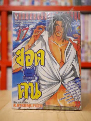 ยอดคน  ภาค Ogres 18 เล่มจบ (ขาดเล่ม 11) รูปที่ 1