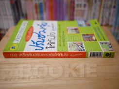 108 เคล็ดลับปรับฮวงจุ้ยให้ทันใจด้วตนเอง รูปที่ 2