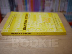 BANANA STORY มองชีวิตเป็นเรื่องกล้วยๆ รูปที่ 2