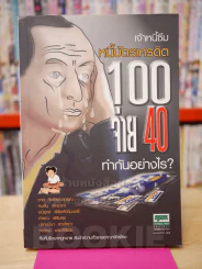 หนี้บัตรเครดิต 100 จ่าย 40 ทำกันอย่างไร - ชาย กิตติคุณาภรณ์และทีมทนาย รูปที่ 1