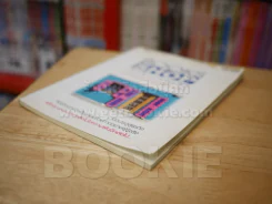 BOOKS SHOP เปิดร้านหนังสือสร้างธุรกิจในฝันให้เป็นจริง รูปที่ 4