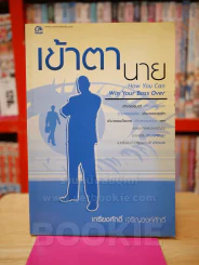 เข้าตานาย - เกรียงศักดิ์ เจริญวงศ์ศักดิ์ รูปที่ 1