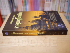 เกร็ดพงศาวดารกรุงสุโขทัย รูปที่ 2