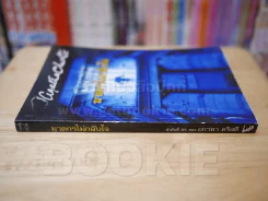 ฆาตกรไม่กลับใจ ลำดับ 85 - อกาทา คริสตี รูปที่ 2