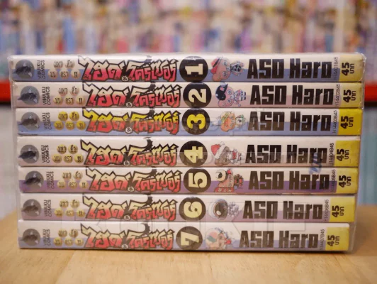 มหาศึกมนตรา ไฮด์ & โครเซอร์ 7 เล่มจบ รูปที่ 2