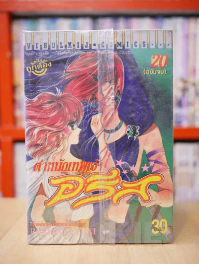 ตำหนักเทพเจ้าอริส 20 เล่มจบ (ขาด 1/2/14/15) รูปที่ 1