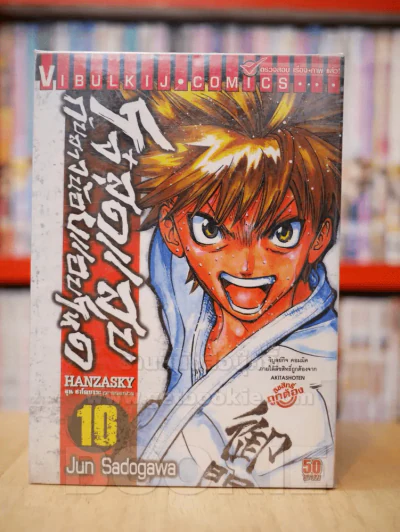โจ๋สุดแสบกับสาวน้อยแอบโหด เล่ม 1-10 (ขาดเล่ม 8) รูปที่ 1