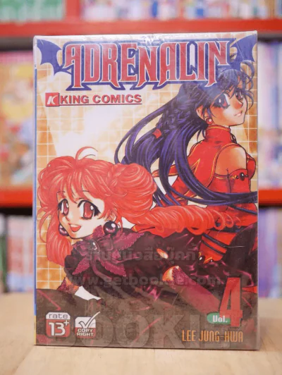 ADRENALIN เล่ม 1-4 รูปที่ 1