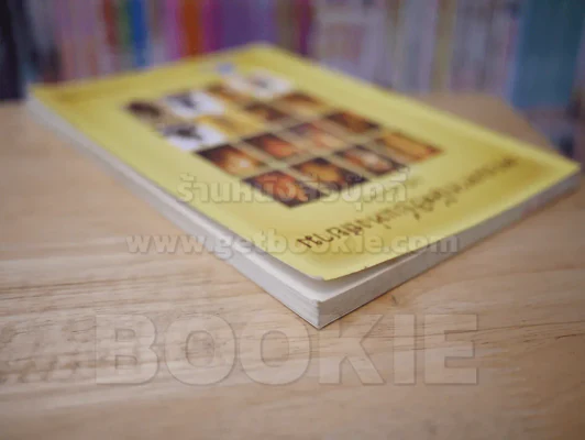 พระมหากษัตริย์แห่งสยาม (ฉบับเยาวชน) รูปที่ 5