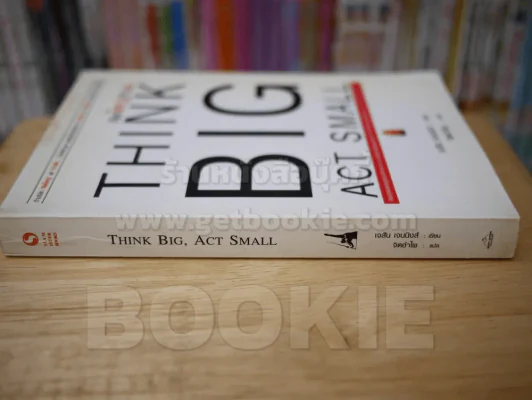 คิดใหญ่ทำเล็ก THINK BIC ACT SMALL รูปที่ 2