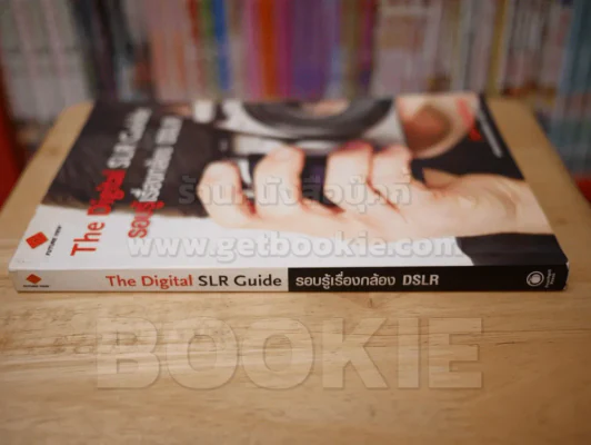 The Digital SLR Guide รอบรู้เรื่องกล้อง DSLR250 รูปที่ 2