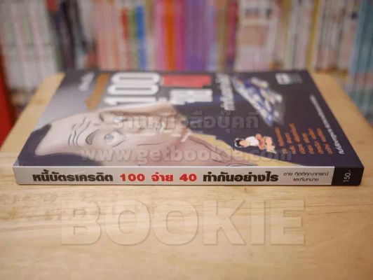 หนี้บัตรเครดิต 100 จ่าย 40 ทำกันอย่างไร - ชาย กิตติคุณาภรณ์และทีมทนาย รูปที่ 2