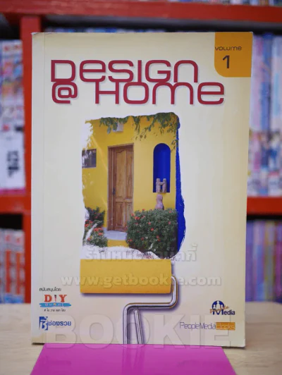 DESIGN @ HOME VOL.1 รูปที่ 1