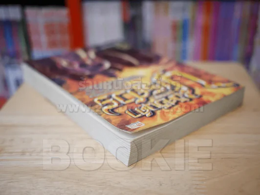 อัศวินดำทหารเอกนเรศวร เล่ม 1 รูปที่ 5