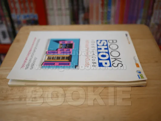 BOOKS SHOP เปิดร้านหนังสือสร้างธุรกิจในฝันให้เป็นจริง รูปที่ 3