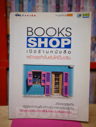 BOOKS SHOP เปิดร้านหนังสือสร้างธุรกิจในฝันให้เป็นจริง รูปที่ 1