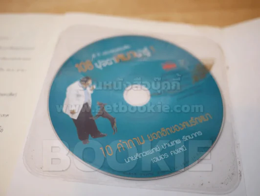 108 ปุจฉาหมาน่ารู้ 1 (แถม CD ในเล่ม) รูปที่ 6