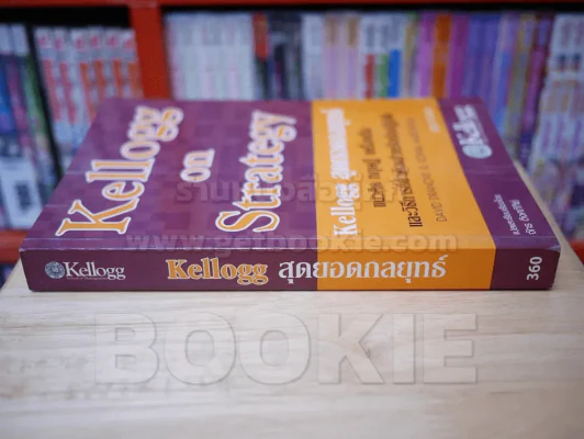 Kellogg on Strategy Kellogg สุดยอดกลยุทธ์ รูปที่ 2