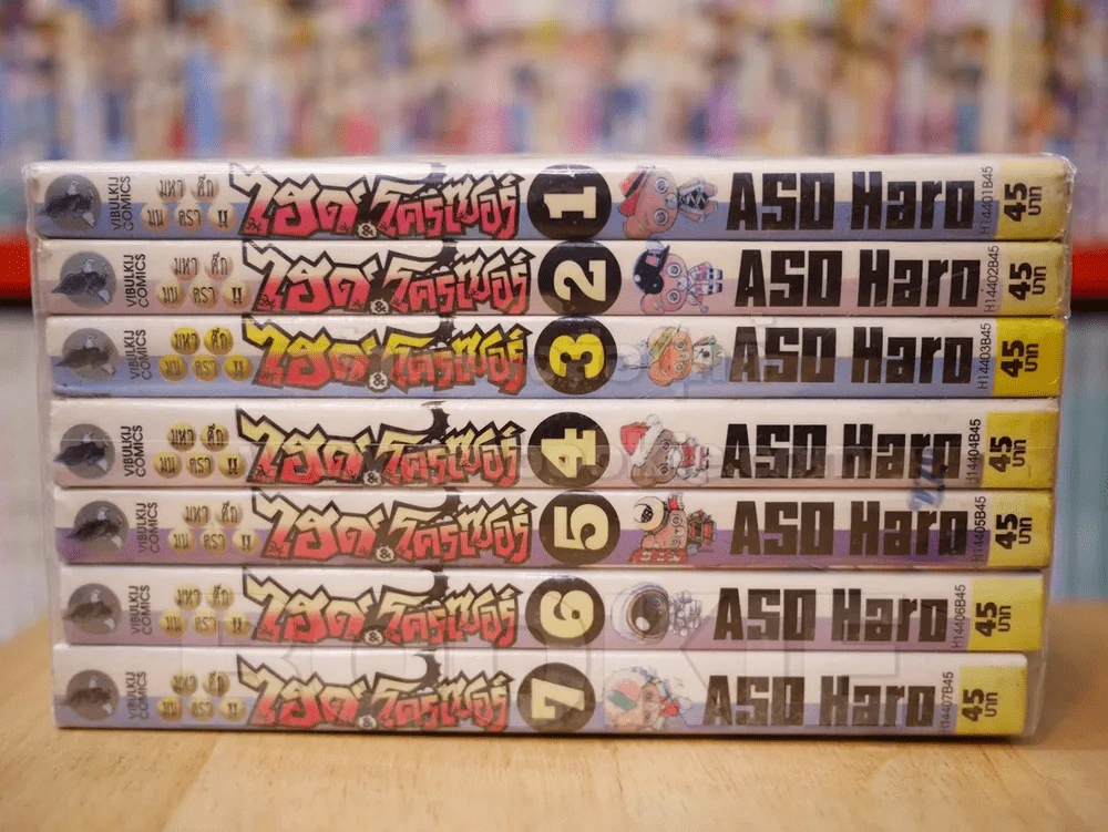 มหาศึกมนตรา ไฮด์ & โครเซอร์ 7 เล่มจบ รูปที่ 2