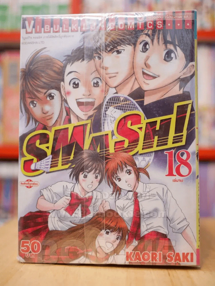 SMASH! 18 เล่มจบ (ขาดเล่ม 14) รูปที่ 1