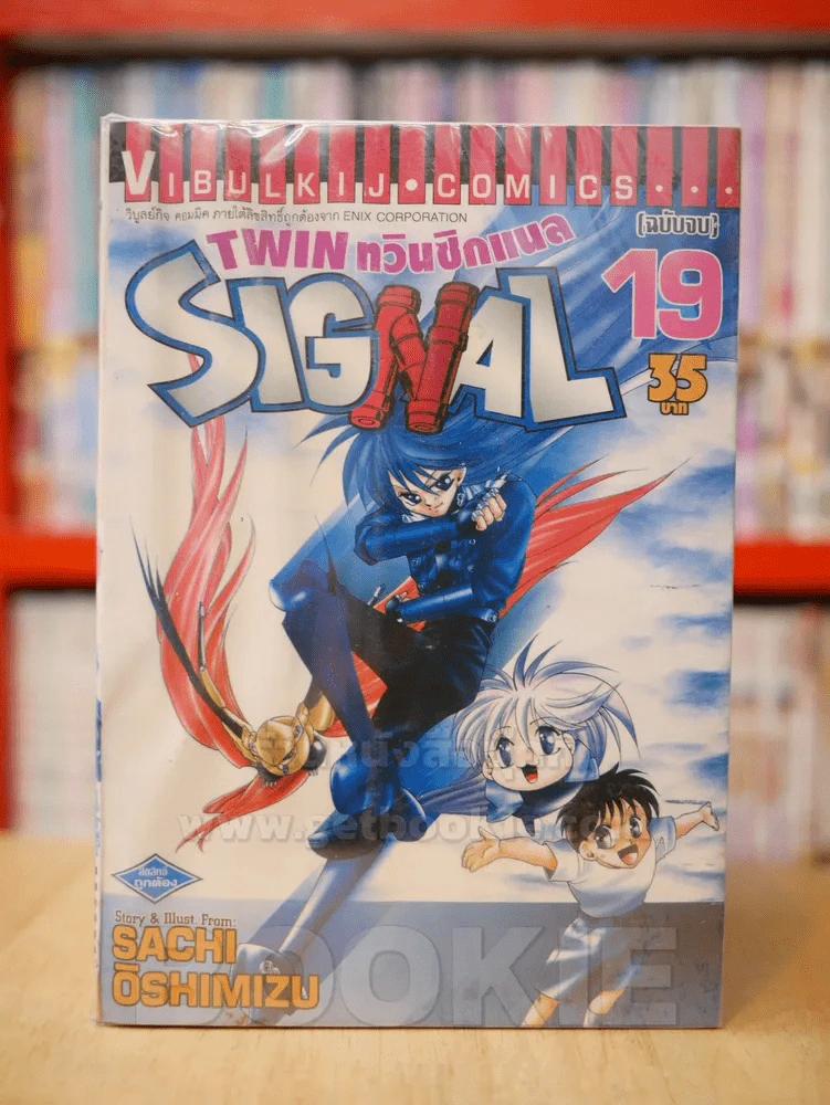 TWIN SIGNAL ทวินซิกแนล 19 เล่มจบ (ขาดเล่ม 1-6) รูปที่ 1